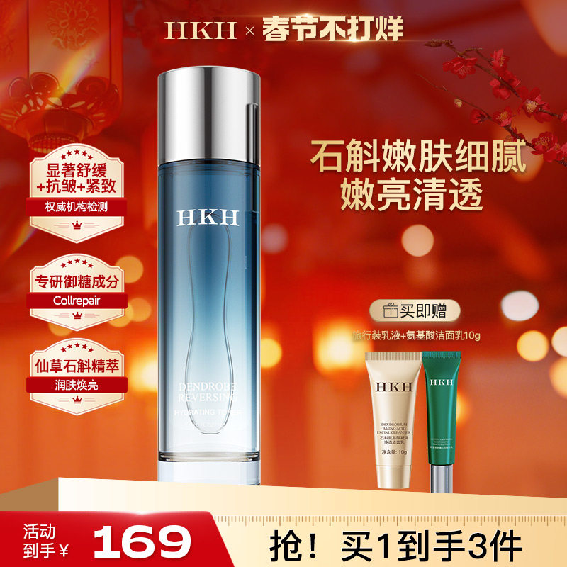 HKH双抗时光精华水石斛御糖去黄提亮补水保湿爽肤水紧致抗皱淡纹