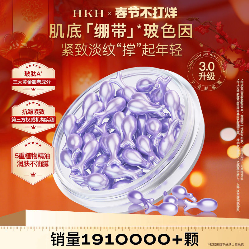 HKH玻色因胎盘素精华油淡纹提拉弹嫩补水保湿面部精华次抛秋冬