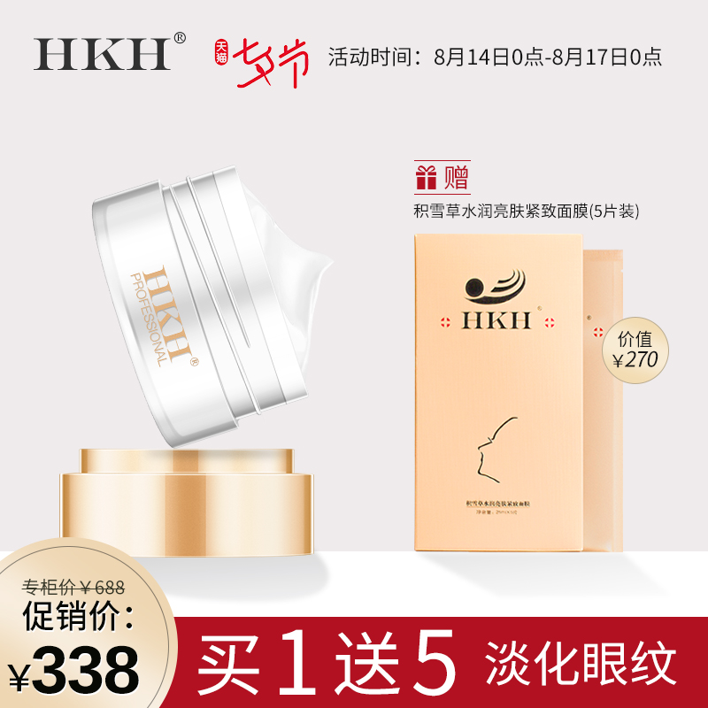 HKH多肽煥顏眼霜 補水保濕緊致抗皺抗衰老淡化細紋去黑眼圈去眼袋