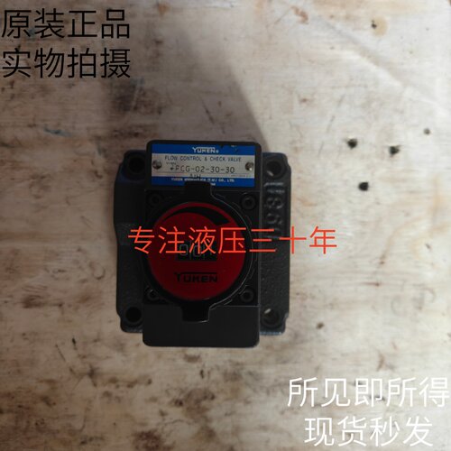 台湾油研YUKEN流量调速阀FCG-02-30-30原装现货