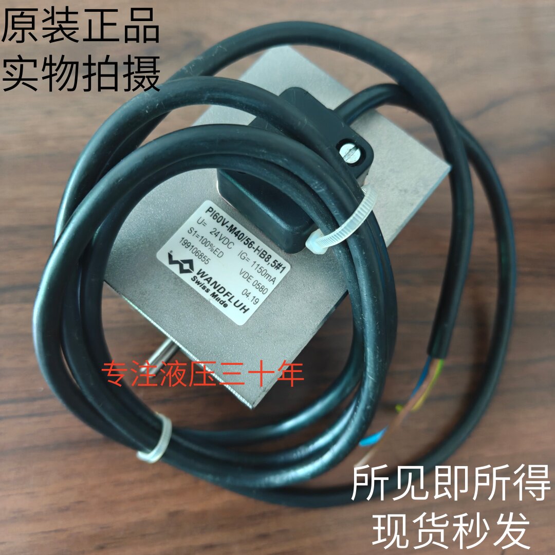进口WANDFLUH万福乐线圈PI60V-M40/56-HB8原装现货