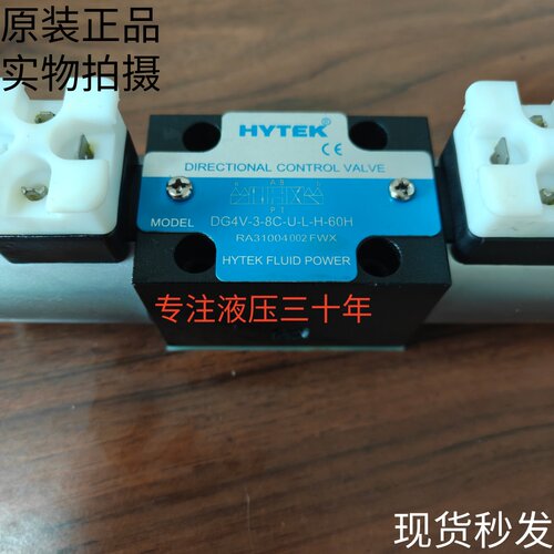 台湾海特克HYTEK电磁换向阀DG4V-3-8C-U-L-H-60H 3-2C-FW-A/B 6C