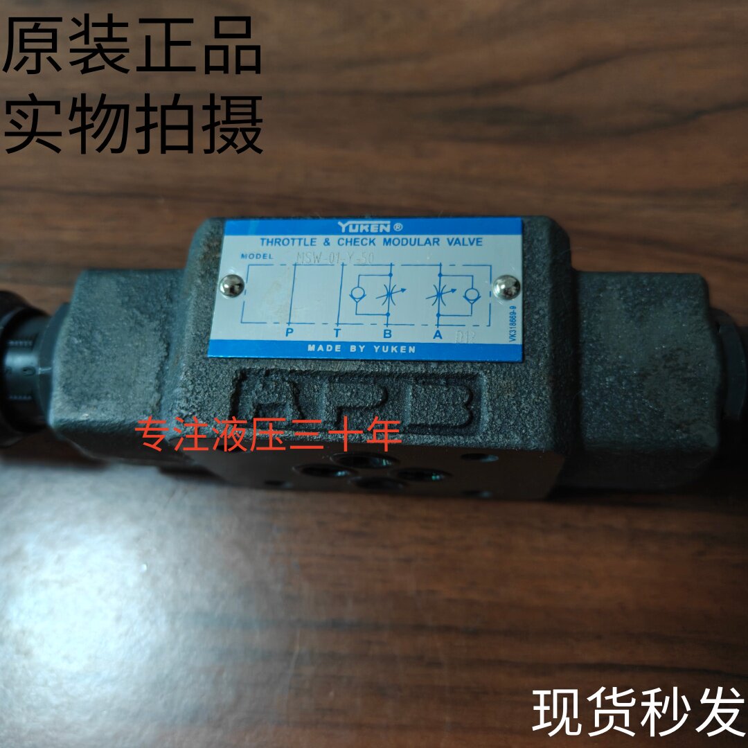 日本油研YUKEN节流阀MSW-01/03-X-50 MSW-01-Y-50现货正品