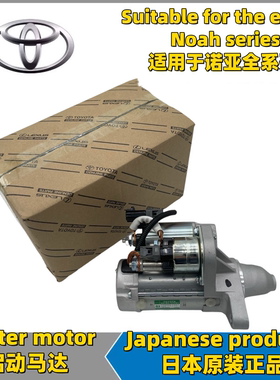 适用于丰田诺亚NOAH  ZRR70 ZRR80 VOXY AZR60起电机启动机马达