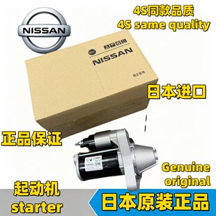 日产贵土君爵E51 E52塞瑞纳SERENA MPV C25 C26C27启动马达起动机