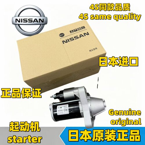日产贵土君爵E51 E52塞瑞纳SERENA MPV C25 C26C27启动马达起动机