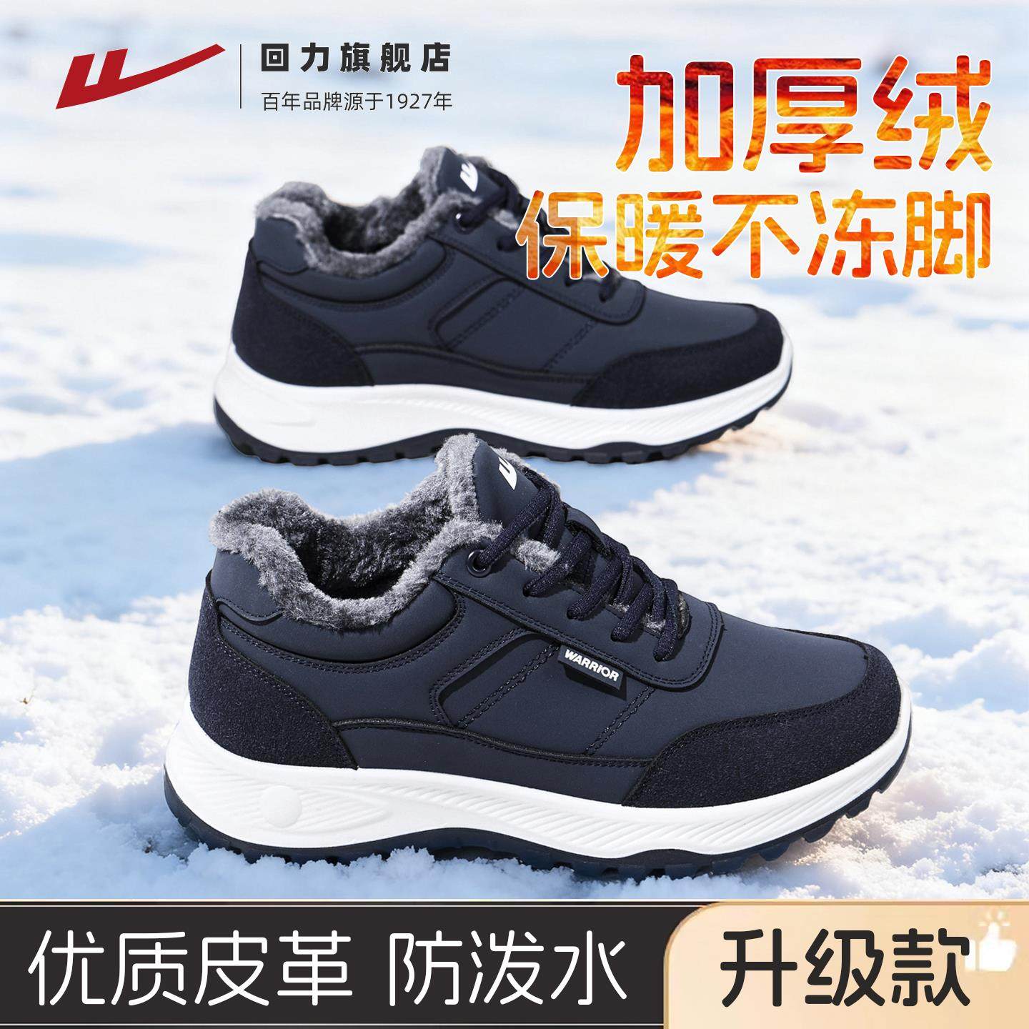 回力男鞋秋冬爸爸鞋运动休闲鞋加绒中老年健步鞋舒适软底老人棉鞋,流行男鞋,健步鞋,淘宝优惠券,粉丝福利购,淘宝优惠卷
