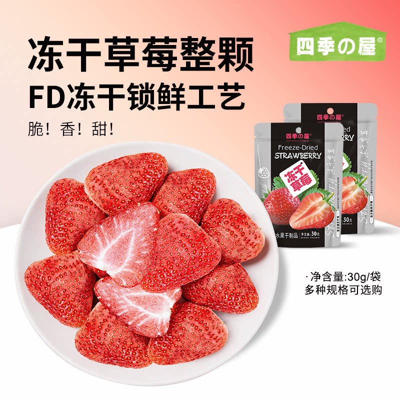 冻干草莓整颗果干烘焙专用雪花酥羊奶芙冰糖即食独立包装零食批发
