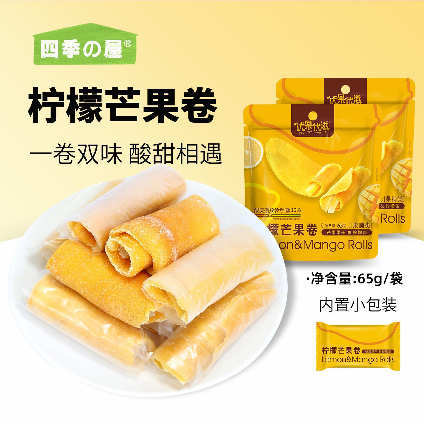 柠檬芒果卷独立小包装果肉厚实果脯类即食零食柠檬夹心芒果干