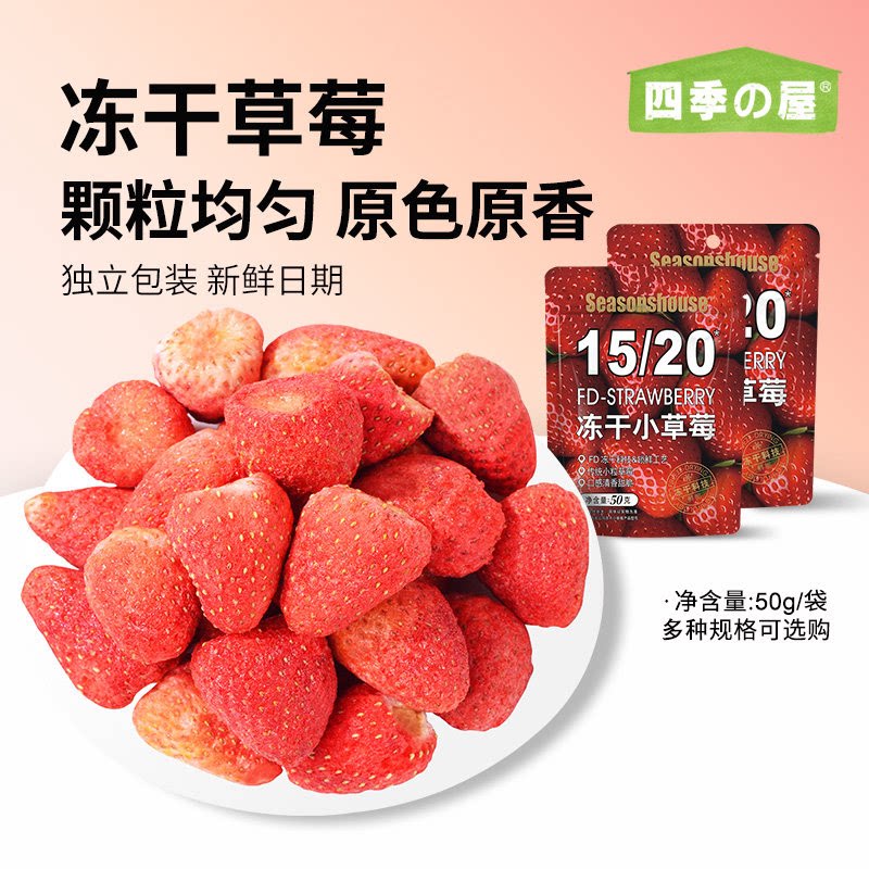 冻干草莓颗粒雪花酥烘焙用无添加剂整颗独立包装果干儿童零食批发