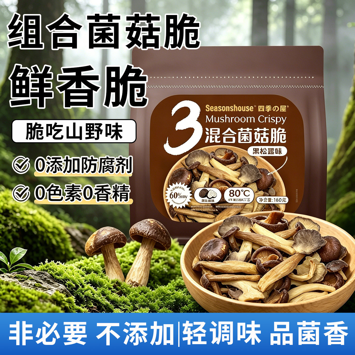 组合菌菇脆即食香菇鹿茸蘑菇干混合添加黑松露脱水果蔬菜秋葵零食