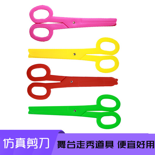 仿真塑料剪刀恶搞cos结婚接亲小游戏道具整蛊小刀直播间配件装饰