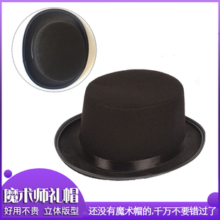 魔术师帽子聚会礼帽服装儿童舞台表演配饰魔术帽高礼帽魔术配饰