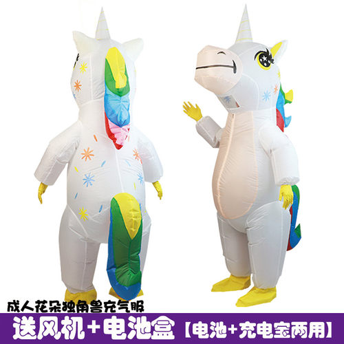 万圣节cos成人花朵独角兽充气服