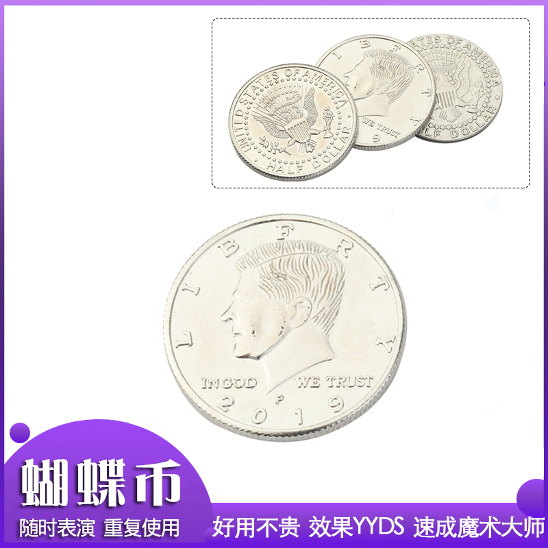 硬币穿透玻璃神秘穿透术蝴蝶币魔术震撼近景魔术磁性弹力硬币道具