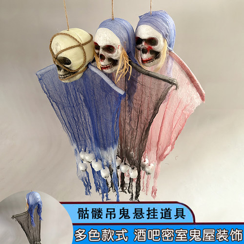 骷髅头吊鬼悬挂道具破布挂鬼吊饰挂件万圣节酒吧密室装饰演出用品