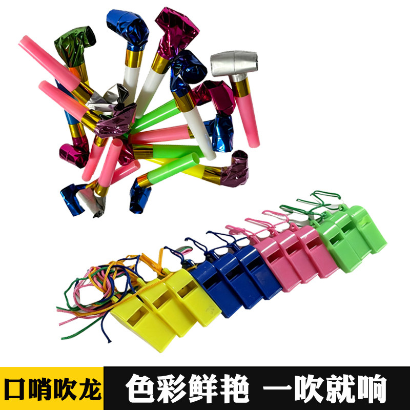彩色口哨哨子吹龙小礼品装饰挂件一吹就响儿童成人助威加油道具