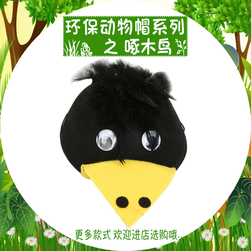 啄木鸟帽子动物头饰表演道具儿童卡通动物乐园幼儿园童话演出头套