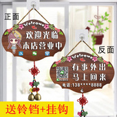 营业中欢迎光临挂牌带铃铛有声音有事外出人在附近马上回来牌定制