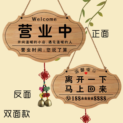 店主就在附近随叫随到挂牌正在营业有事外出店铺休息中电话提示牌