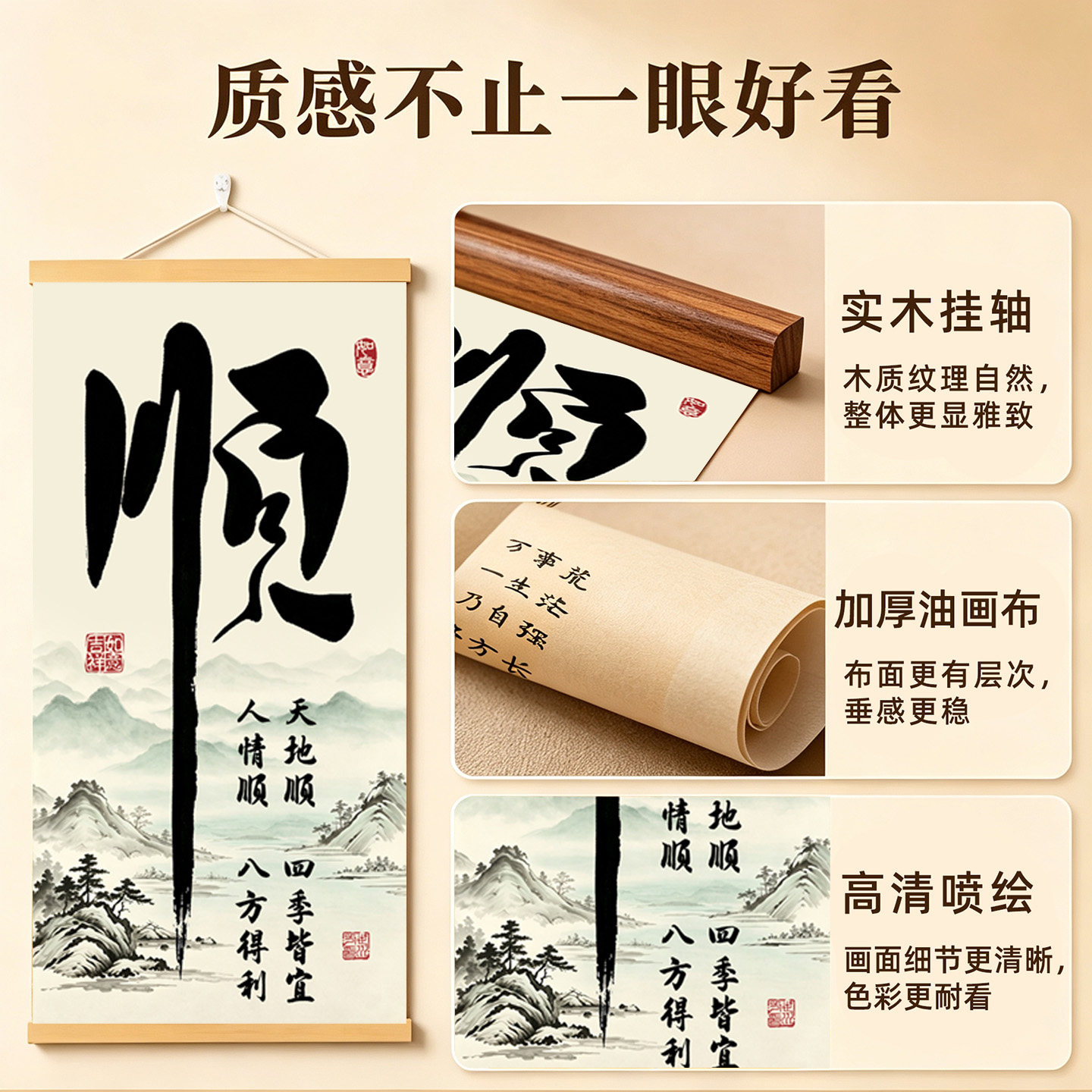 顺字客厅书房沙发背景墙卷轴装饰画玄关新中式书法字画茶室挂画