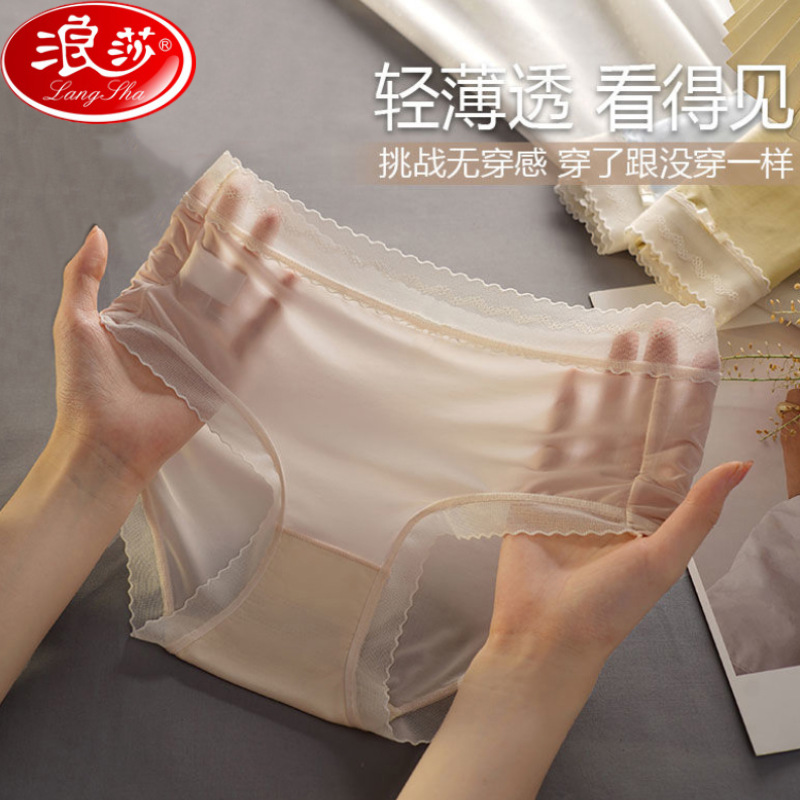 浪莎夏季超薄冰丝无痕内裤少女裸感三角裤中腰纯棉裆学生女士内裤