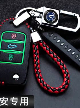 适用于长安cs75plus钥匙套逸动cs35/cs55/cs85/unitk悦翔汽车包扣