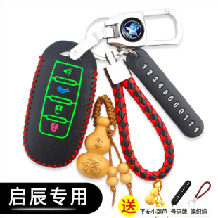 东风启辰d60钥匙套启辰t60 t90 m50v新款T70汽车遥控钥匙包皮扣