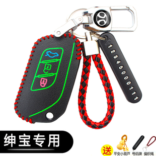 北汽新能源EU5 D50皮扣套 R500钥匙包绅宝X35X55X25智道智行EX360