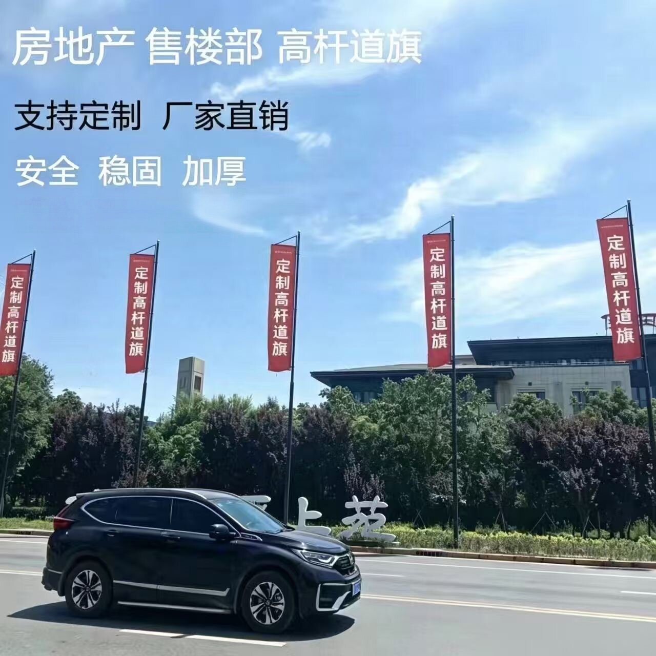 项目部旋转高杆宣传道旗房地产