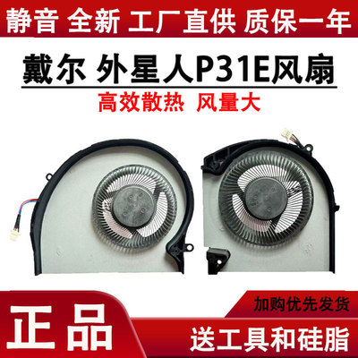 全新 DELL戴尔 外星人 Alienware 17 R4 17 R5 P31E风扇