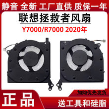 联想拯救者Y7000 R7000 Y7000P R7000P 2020/2021/2022年内置风扇