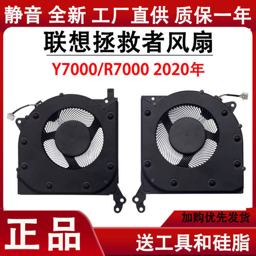 联想拯救者Y7000 R7000 Y7000P R7000P 2020/2021/2022年内置风扇