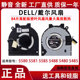 戴尔 5480 灵越 5581 DELL 5488 Inspiron5580 5585 笔记本风扇