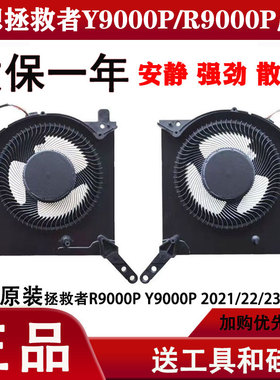 全新联想拯救者R9000P Y9000P 2021款/2022/2023 IAH7H ARH7H风扇