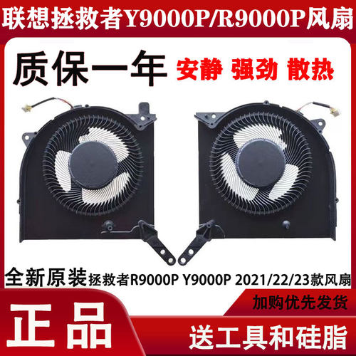 全新联想拯救者R9000P Y9000P 2021款/2022/2023 IAH7H ARH7H风扇