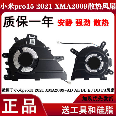 适用于小米pro15 2021 XMA2009-AD AL BL EJ DB FJ笔记本散热风扇