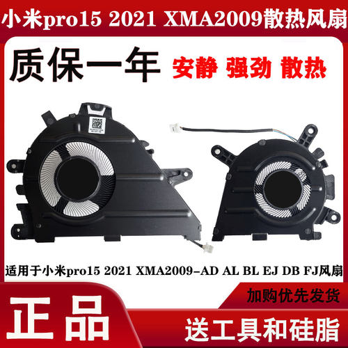 适用于小米pro15 2021 XMA2009-AD AL BL EJ DB FJ笔记本散热风扇