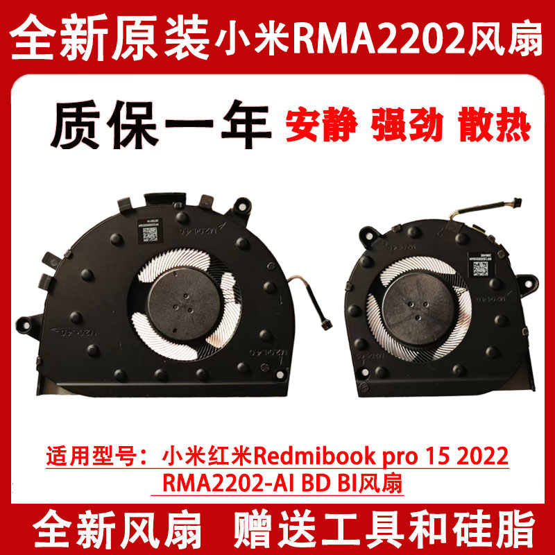 全新原装小米 红米Redmibook pro 15 2022 RMA2202-AI BD BI风扇