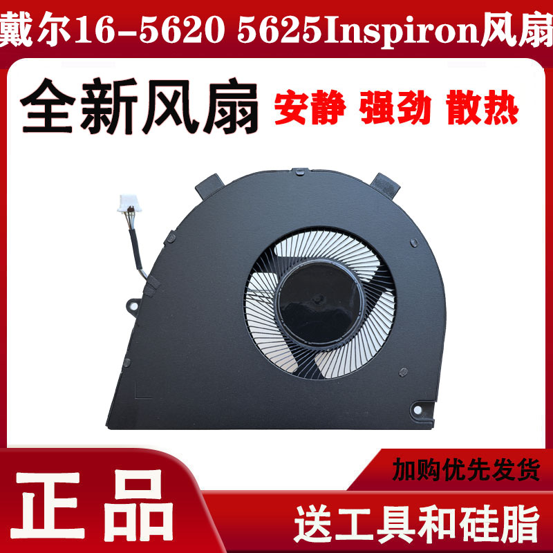 适用戴尔Vostro 16-5620 5625 Inspiron 5620 7620 2-1风扇0T8R2T