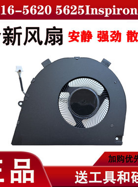适用戴尔Vostro 16-5620 5625 Inspiron 5620 7620 2-1风扇0T8R2T