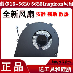适用戴尔Vostro 16-5620 5625 Inspiron 5620 7620 2-1风扇0T8R2T