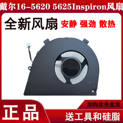 适用戴尔Vostro 16-5620 5625 Inspiron 5620 7620 2-1风扇0T8R2T