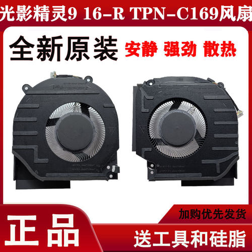 适用于全新惠普VICTUS 光影精灵9 16-R 风扇 TPN-C169 N44738-001