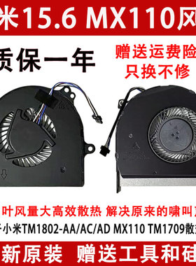 原装小米15.6Ruby TM1709 TM1802-AC-AD DA MX110 2019款散热风扇
