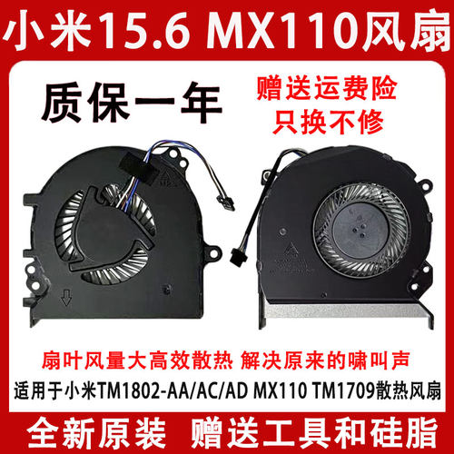 原装小米15.6Ruby TM1709 TM1802-AC-AD DA MX110 2019款散热风扇