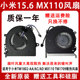 TM1802 2019款 小米15.6Ruby 散热风扇 MX110 TM1709 原装