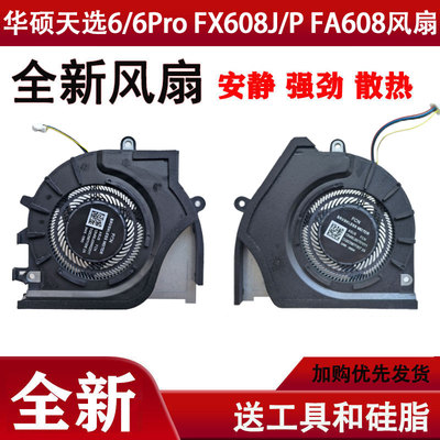 适用ASUS华硕TUF天选6 Pro FX608 FX608P FA608WV FA608UM风扇