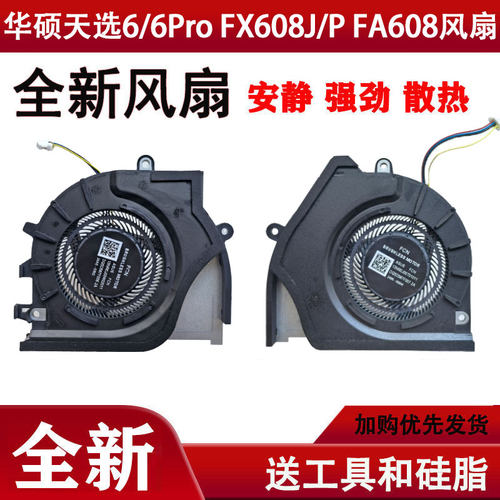 适用ASUS华硕TUF天选6 Pro FX608 FX608P FA608WV FA608UM风扇