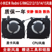 2214 2215 小米红米 2213 Redmi RMG2212 Pro2022款 风扇